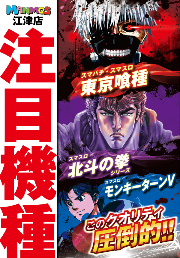 マンモス江津店の最新情報画像