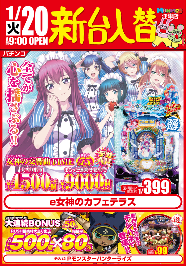 マンモス江津店の最新情報画像