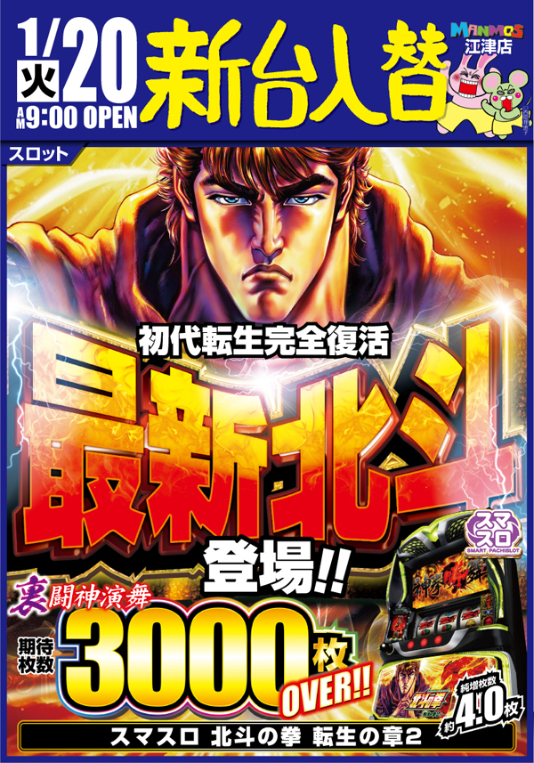 マンモス江津店の最新情報画像