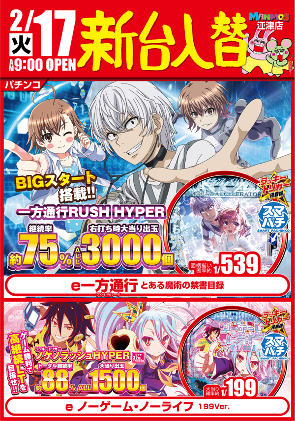 マンモス江津店の最新情報画像