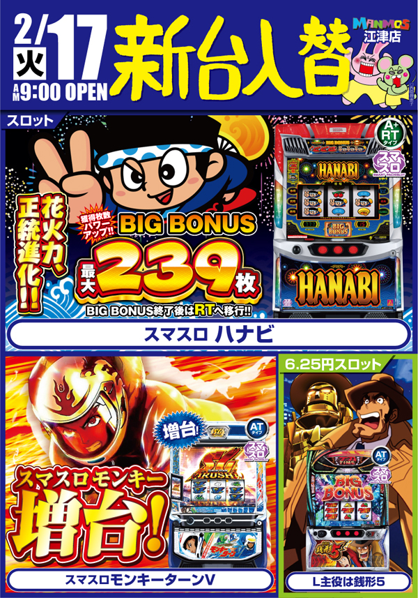 マンモス江津店の最新情報画像