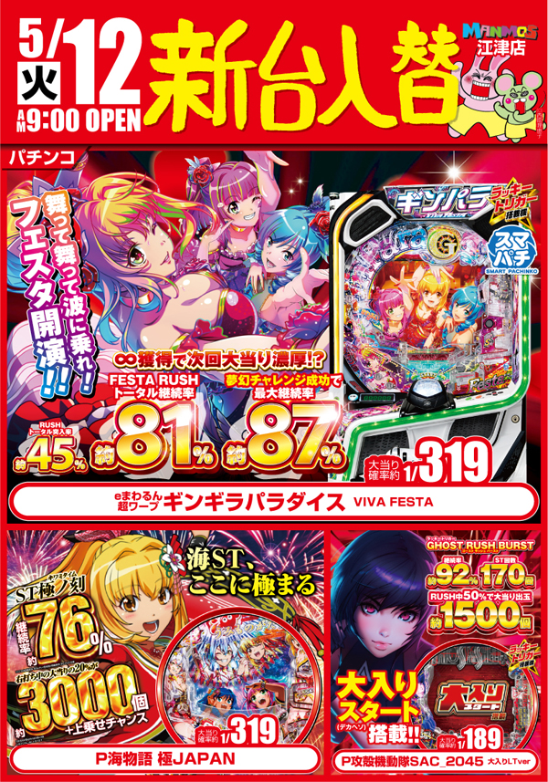 マンモス江津店の最新情報画像