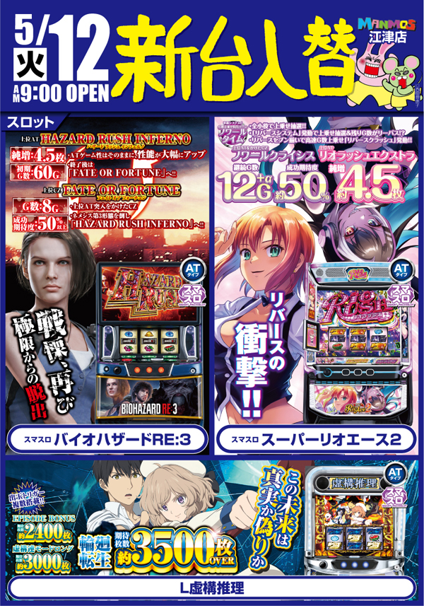 マンモス江津店の最新情報画像