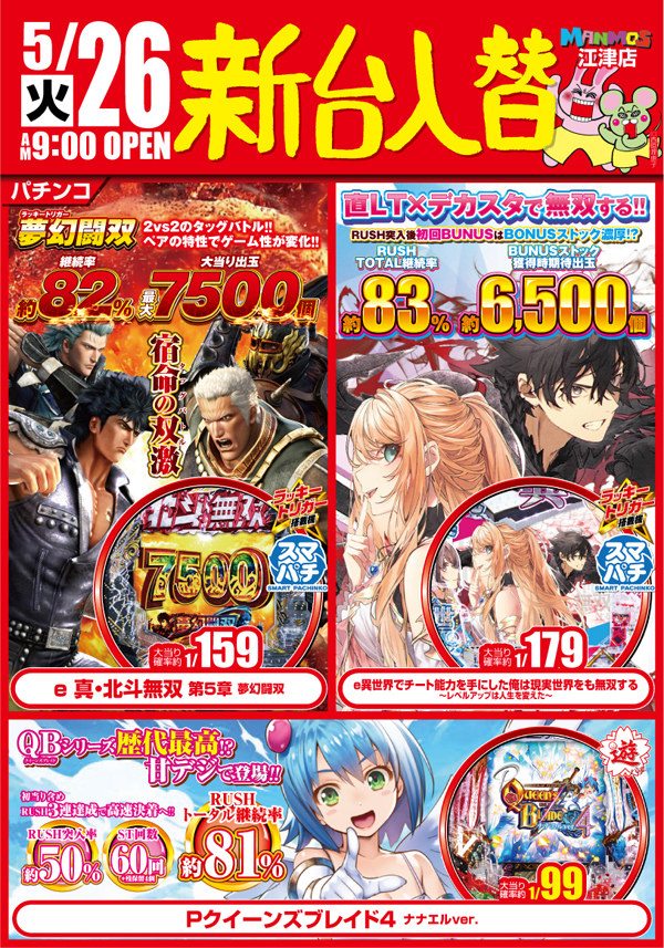 マンモス江津店の最新情報画像
