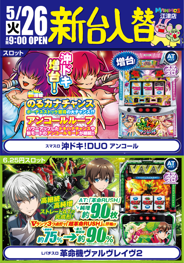 マンモス江津店の最新情報画像