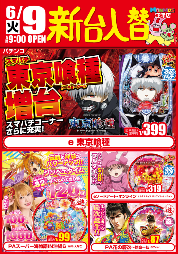 マンモス江津店の最新情報画像