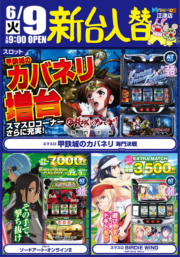 マンモス江津店の最新情報画像
