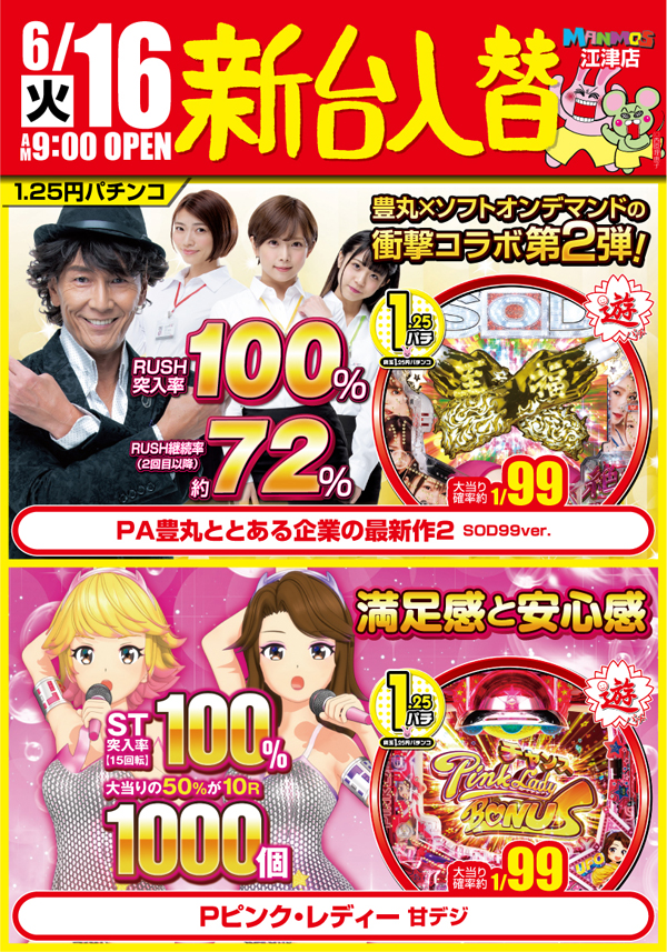 マンモス江津店の最新情報画像