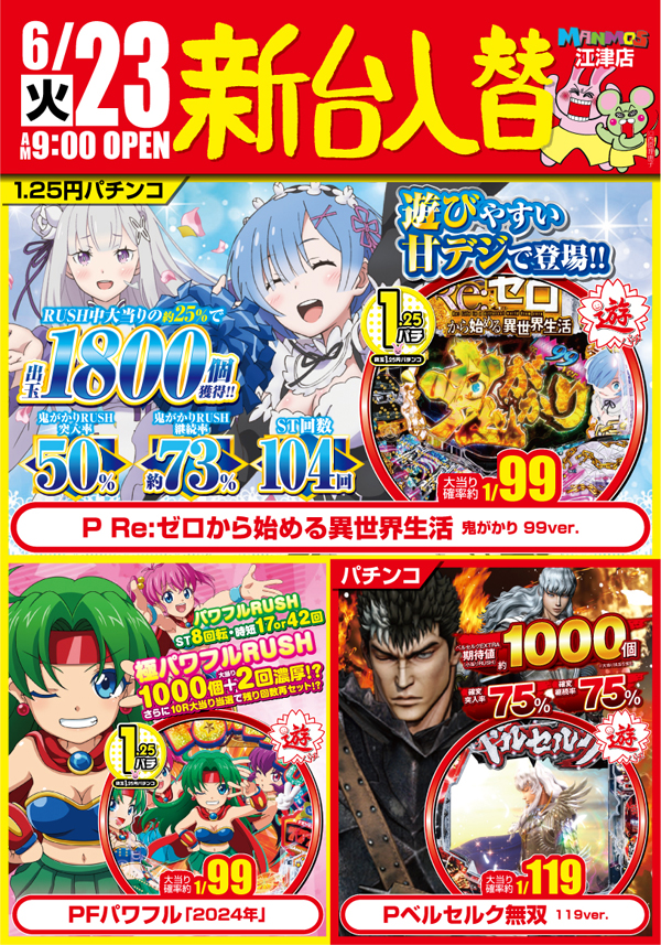 マンモス江津店の最新情報画像