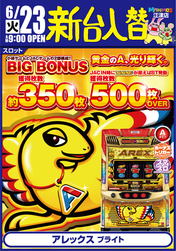 マンモス江津店の最新情報画像