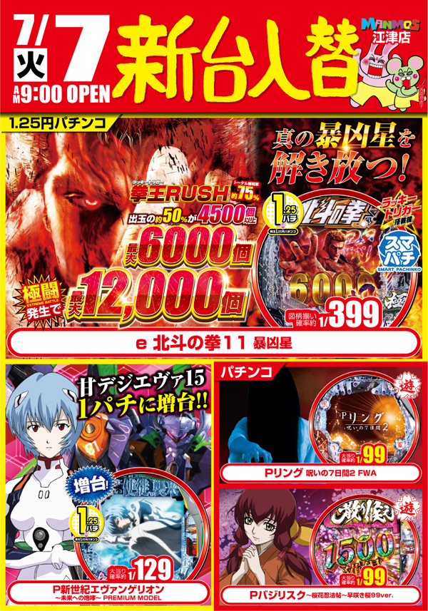 マンモス江津店の最新情報画像