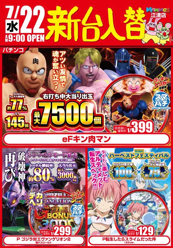 マンモス江津店の最新情報画像