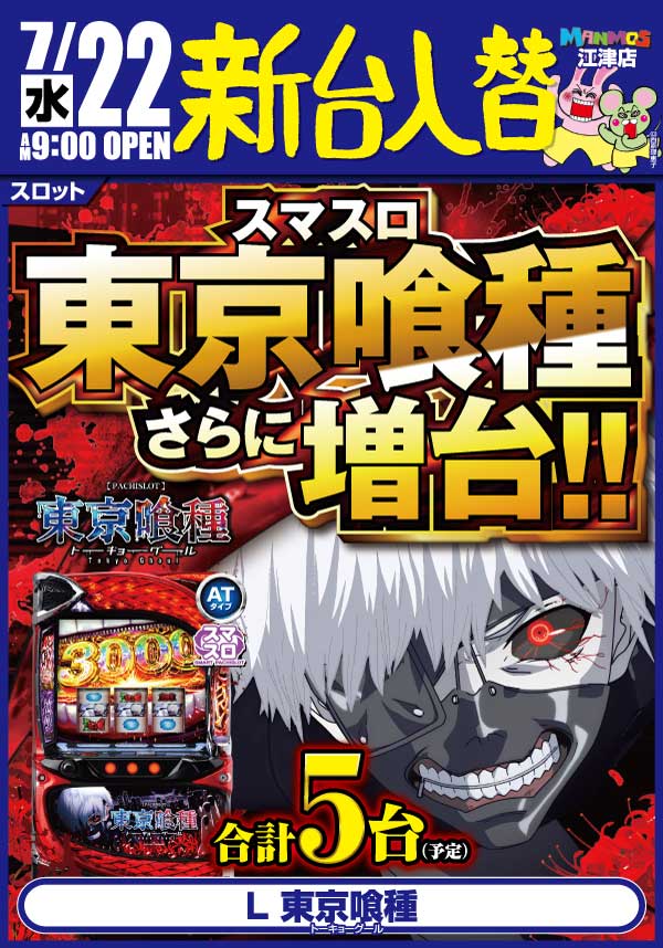 マンモス江津店の最新情報画像