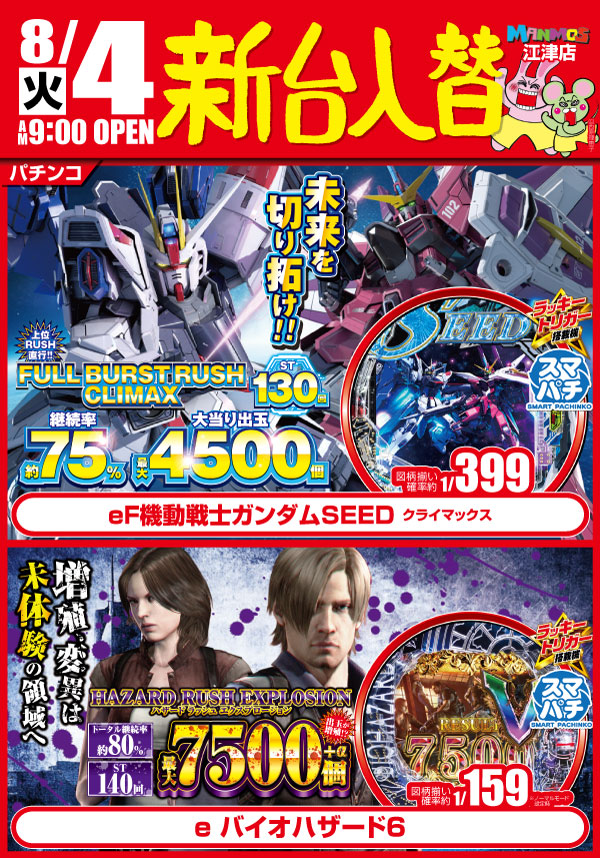 マンモス江津店の最新情報画像