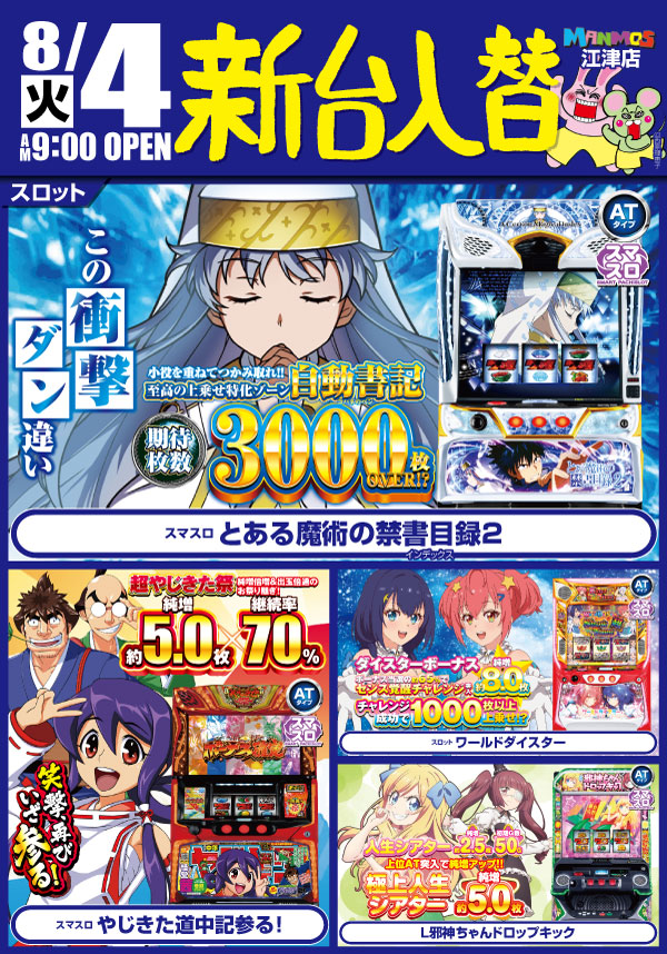 マンモス江津店の最新情報画像