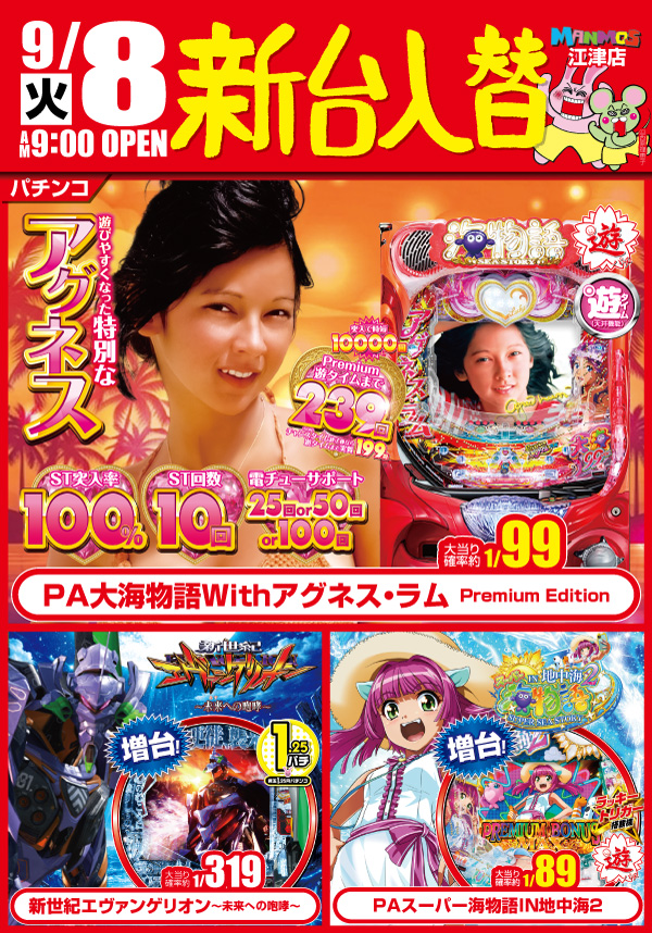 マンモス江津店の最新情報画像