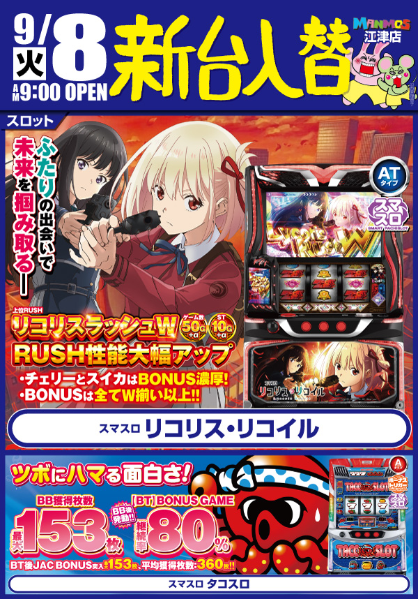 マンモス江津店の最新情報画像