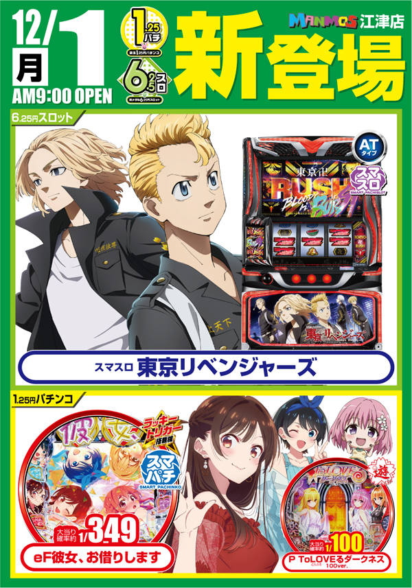 マンモス江津店の最新情報画像