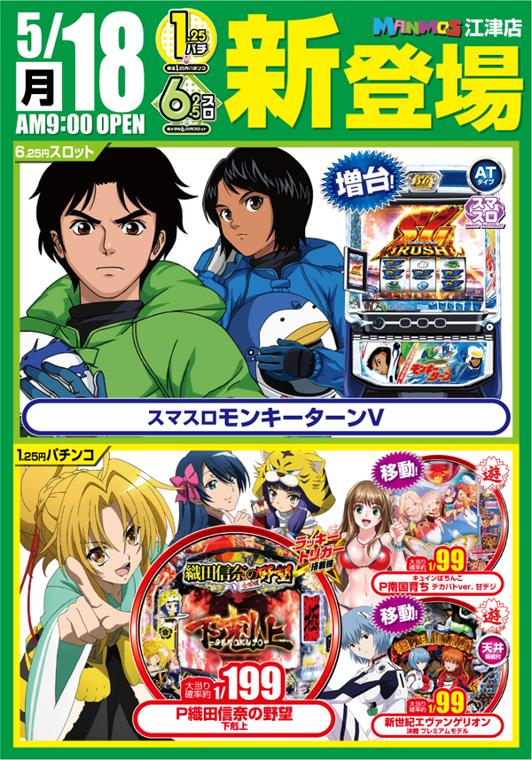 マンモス江津店の最新情報画像