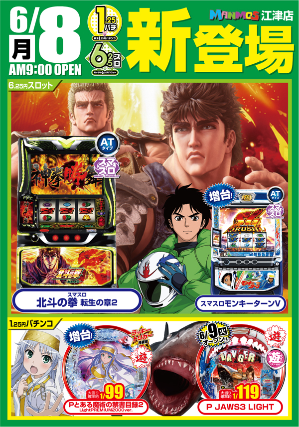 マンモス江津店の最新情報画像