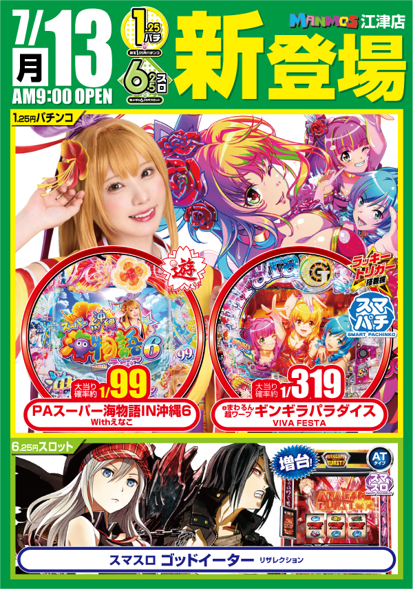 マンモス江津店の最新情報画像