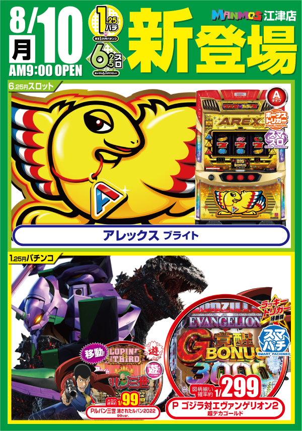 マンモス江津店の最新情報画像