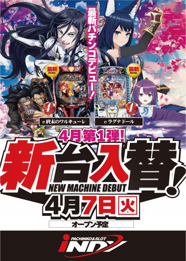 インディ伊北インター店の最新情報画像