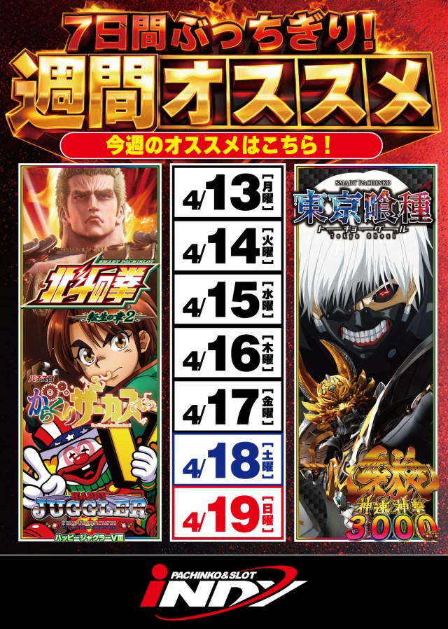 インディ伊北インター店の最新情報画像