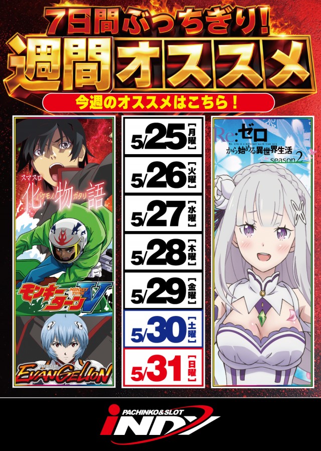 インディ伊北インター店の最新情報画像