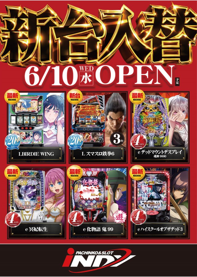 インディ伊北インター店の最新情報画像