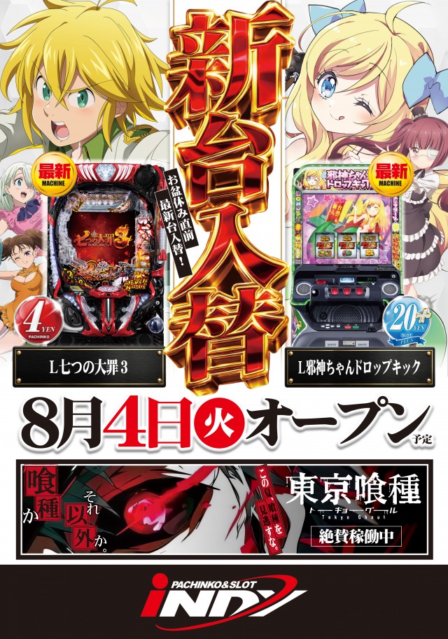 インディ伊北インター店の最新情報画像