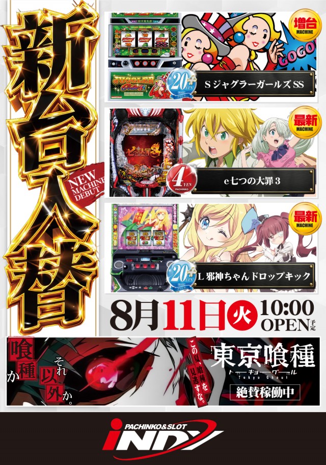 インディ伊北インター店の最新情報画像