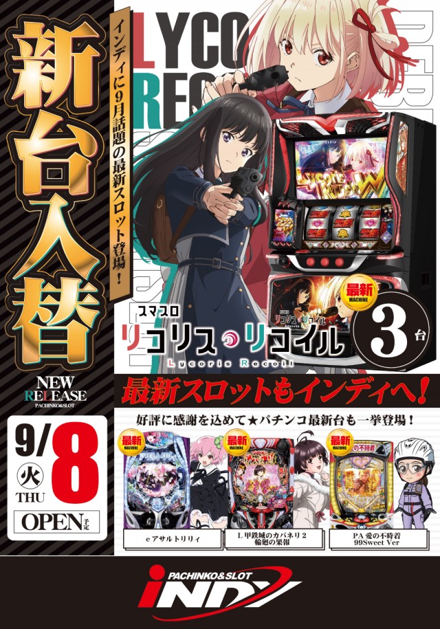 インディ伊北インター店の最新情報画像