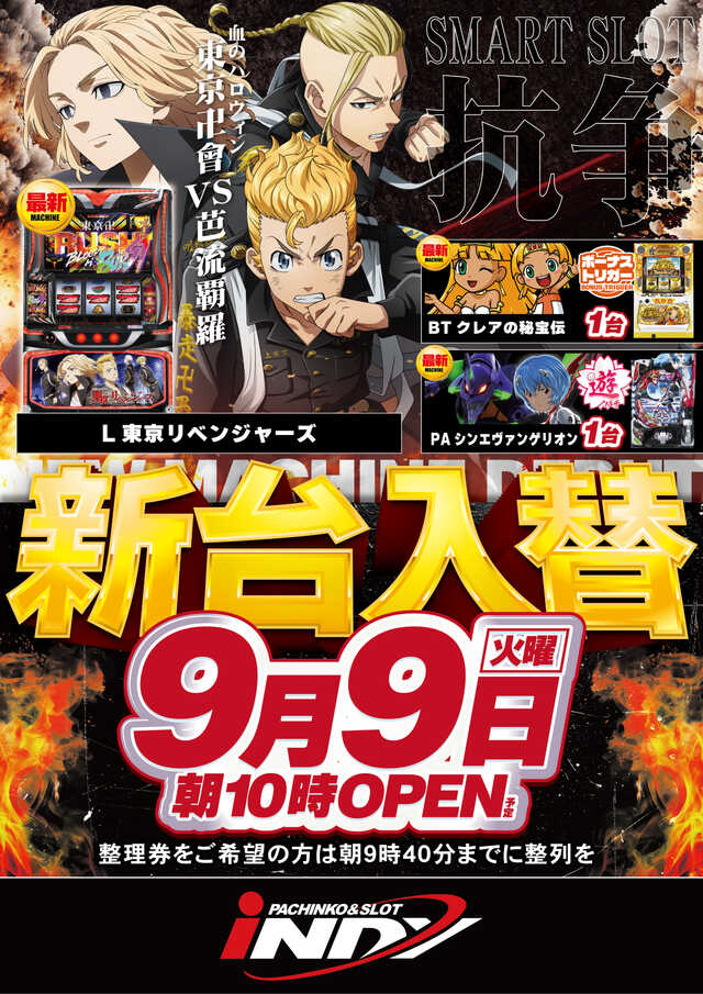 インディ伊北インター店の最新情報画像