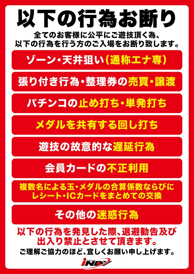 インディ伊北インター店の最新情報画像