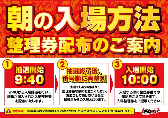 インディ伊北インター店の最新情報画像