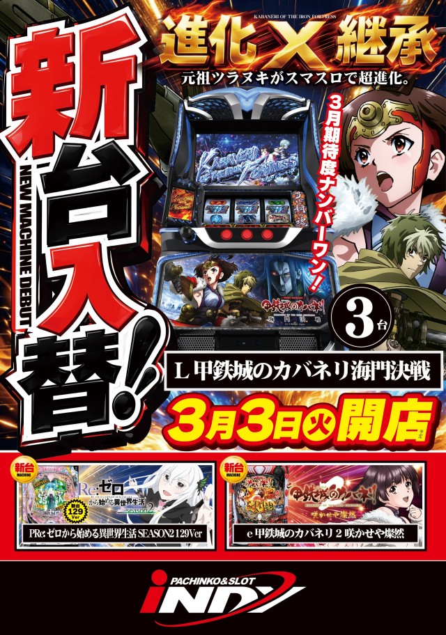 インディ伊北インター店の最新情報画像