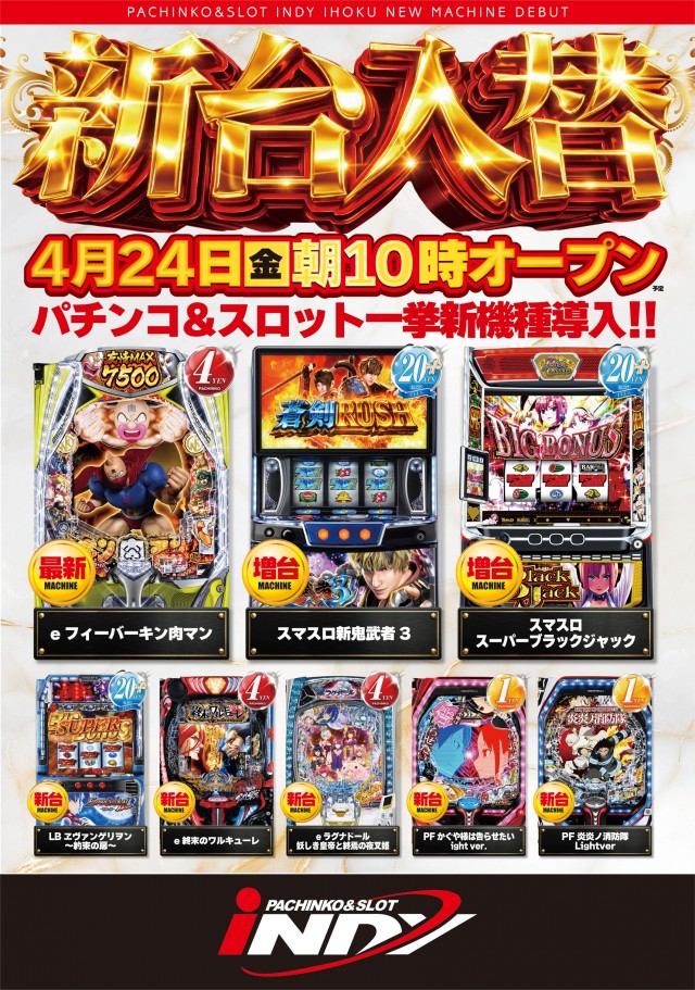 インディ伊北インター店の最新情報画像