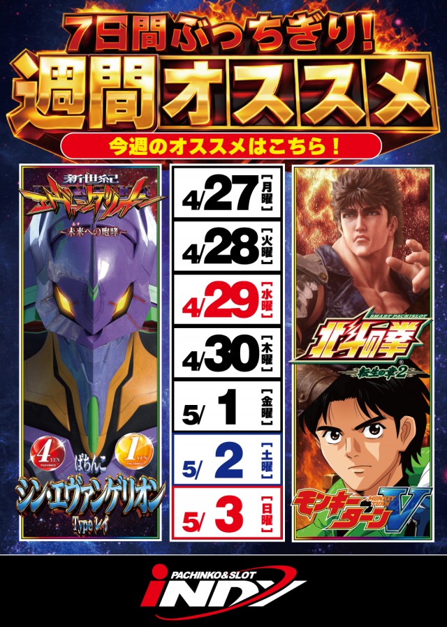 インディ伊北インター店の最新情報画像