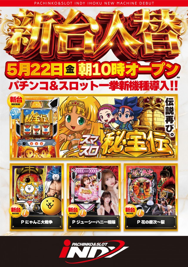 インディ伊北インター店の最新情報画像