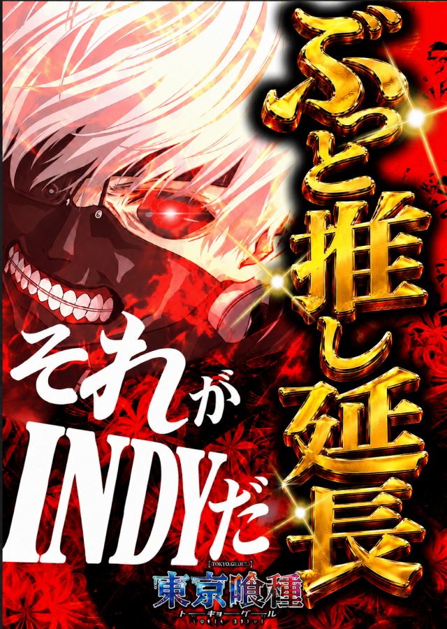 インディ伊北インター店の最新情報画像