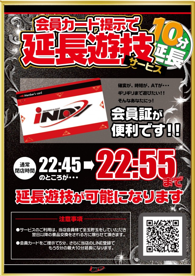 インディ伊北インター店の最新情報画像