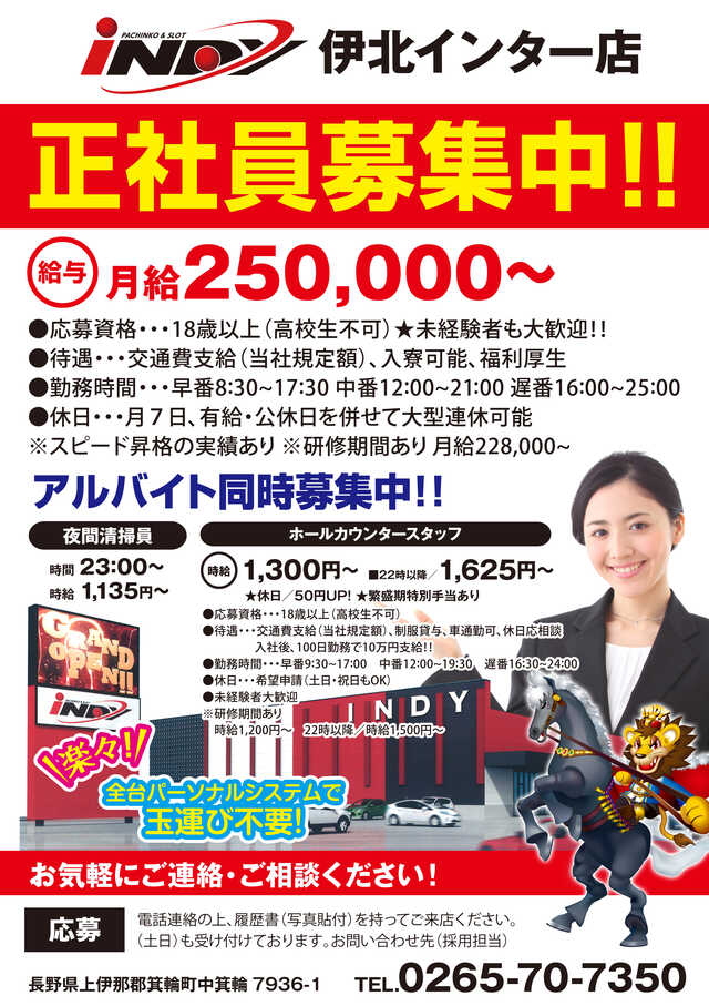 インディ伊北インター店の最新情報画像