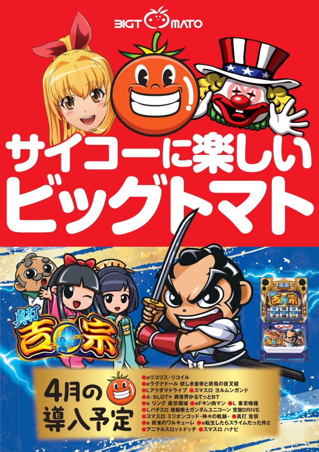ビッグトマト末広店の最新情報画像