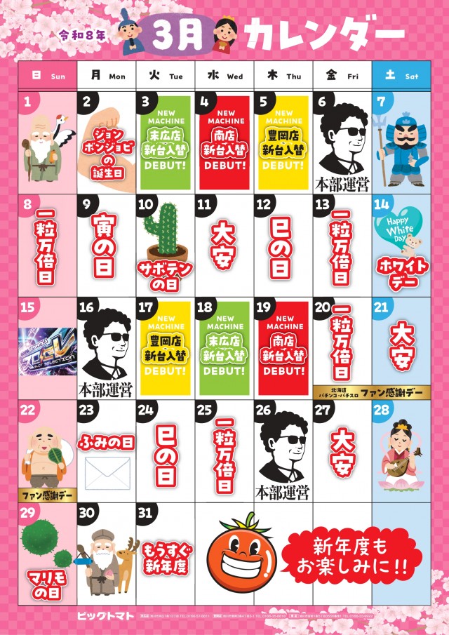 ビッグトマト末広店の最新情報画像