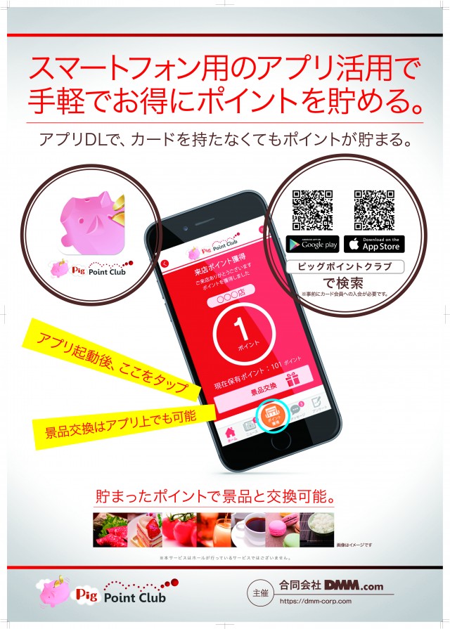 ビッグトマト末広店の最新情報画像