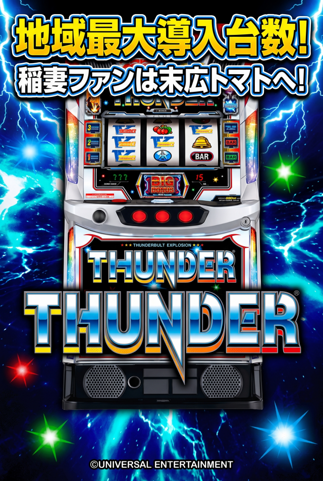 ビッグトマト末広店の最新情報画像