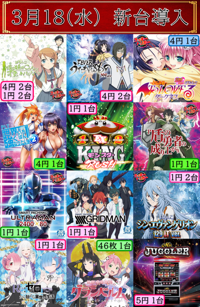 ビッグトマト末広店の最新情報画像