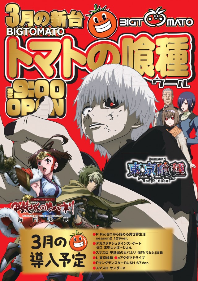 ビッグトマト末広店の最新情報画像