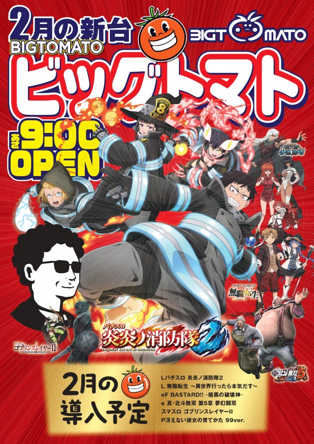 ビッグトマト末広店の最新情報画像